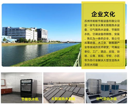 苏州市蚂蚁节能 大型太阳能热水系统的领航者